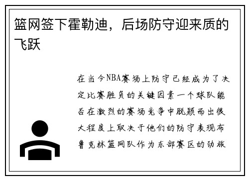 篮网签下霍勒迪，后场防守迎来质的飞跃