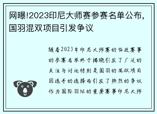 网曝!2023印尼大师赛参赛名单公布,国羽混双项目引发争议