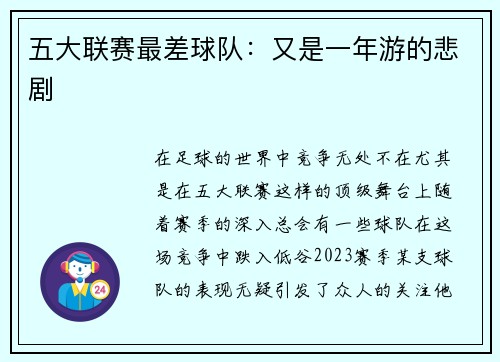 五大联赛最差球队：又是一年游的悲剧